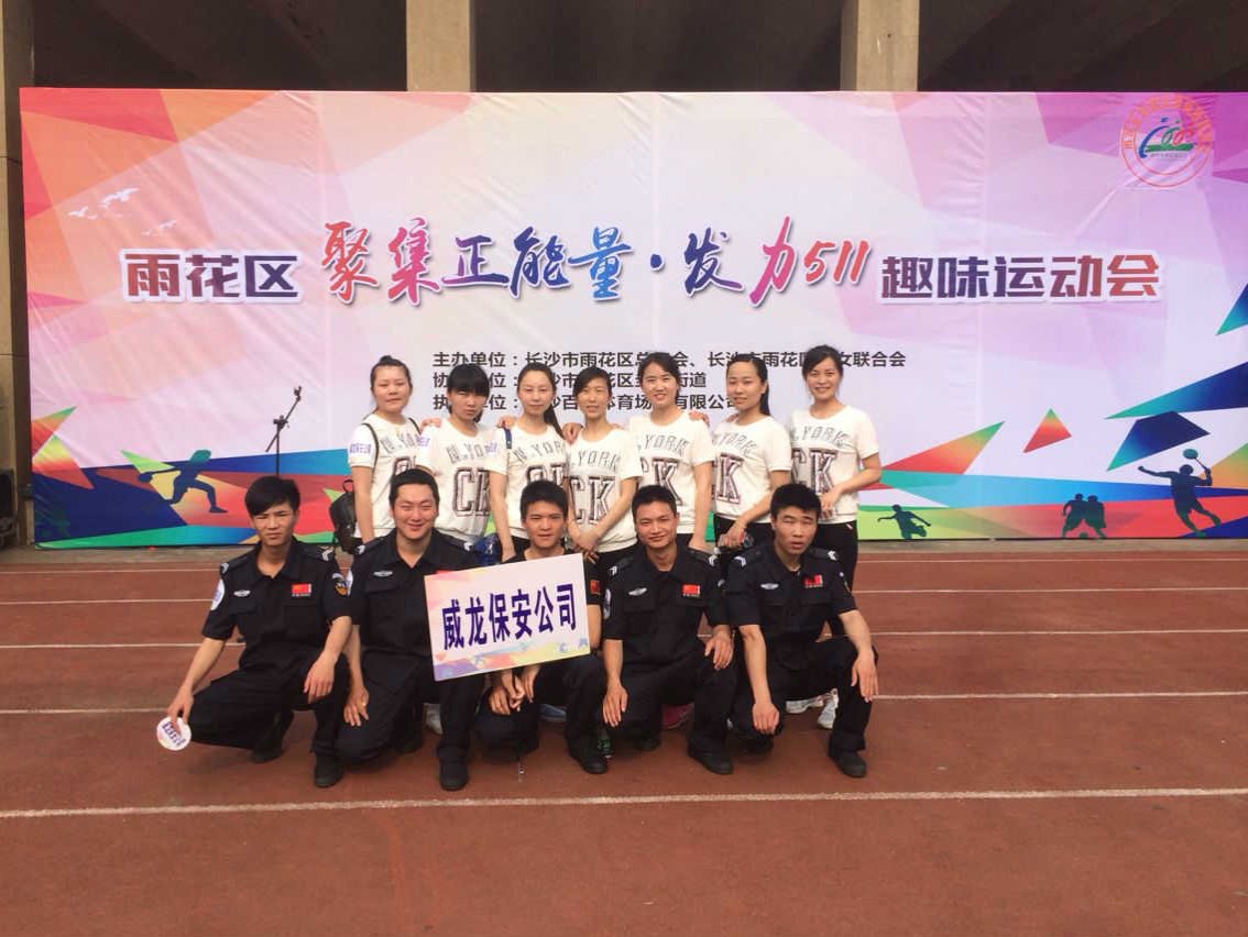 长沙市威龙保安服务有限公司,威龙保安服务,长沙保安公司,湖南保安服务,银行保安,安保公司,明星安保 长沙市威龙保安服务有限公司,威龙保安服务,长沙保安公司,湖南保安服务,银行保安,安保公司,明星安保