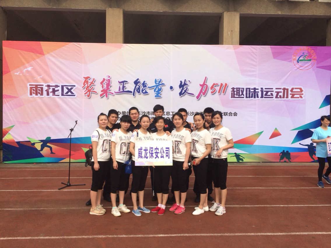 长沙市威龙保安服务有限公司,威龙保安服务,长沙保安公司,湖南保安服务,银行保安,安保公司,明星安保 长沙市威龙保安服务有限公司,威龙保安服务,长沙保安公司,湖南保安服务,银行保安,安保公司,明星安保