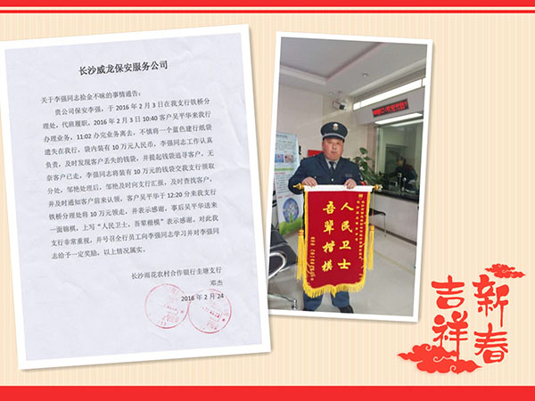 长沙市威龙保安服务有限公司,威龙保安服务,长沙保安公司,湖南保安服务,银行保安,安保公司,明星安保