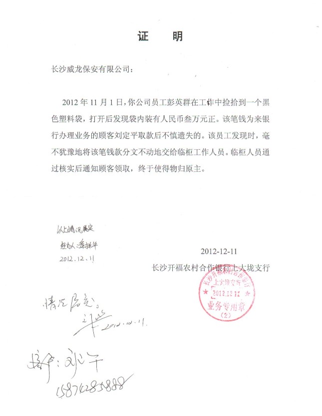 长沙市威龙保安服务有限公司,威龙保安服务,长沙保安公司,湖南保安服务,银行保安,安保公司,明星安保