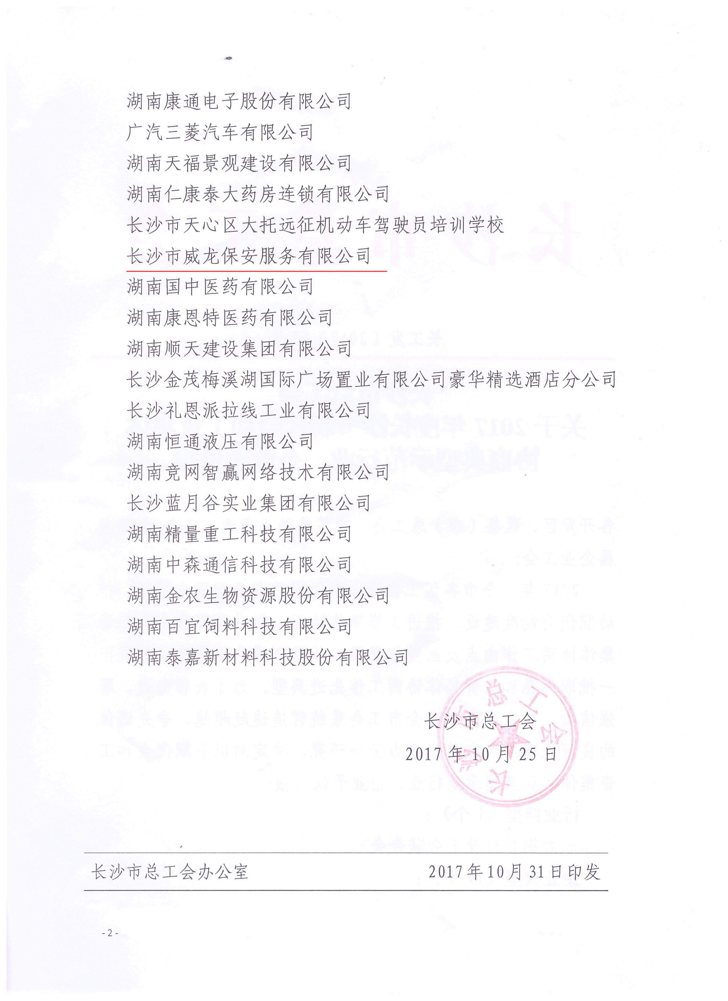 长沙市威龙保安服务有限公司,威龙保安服务,长沙保安公司,湖南保安服务,银行保安,安保公司,明星安保