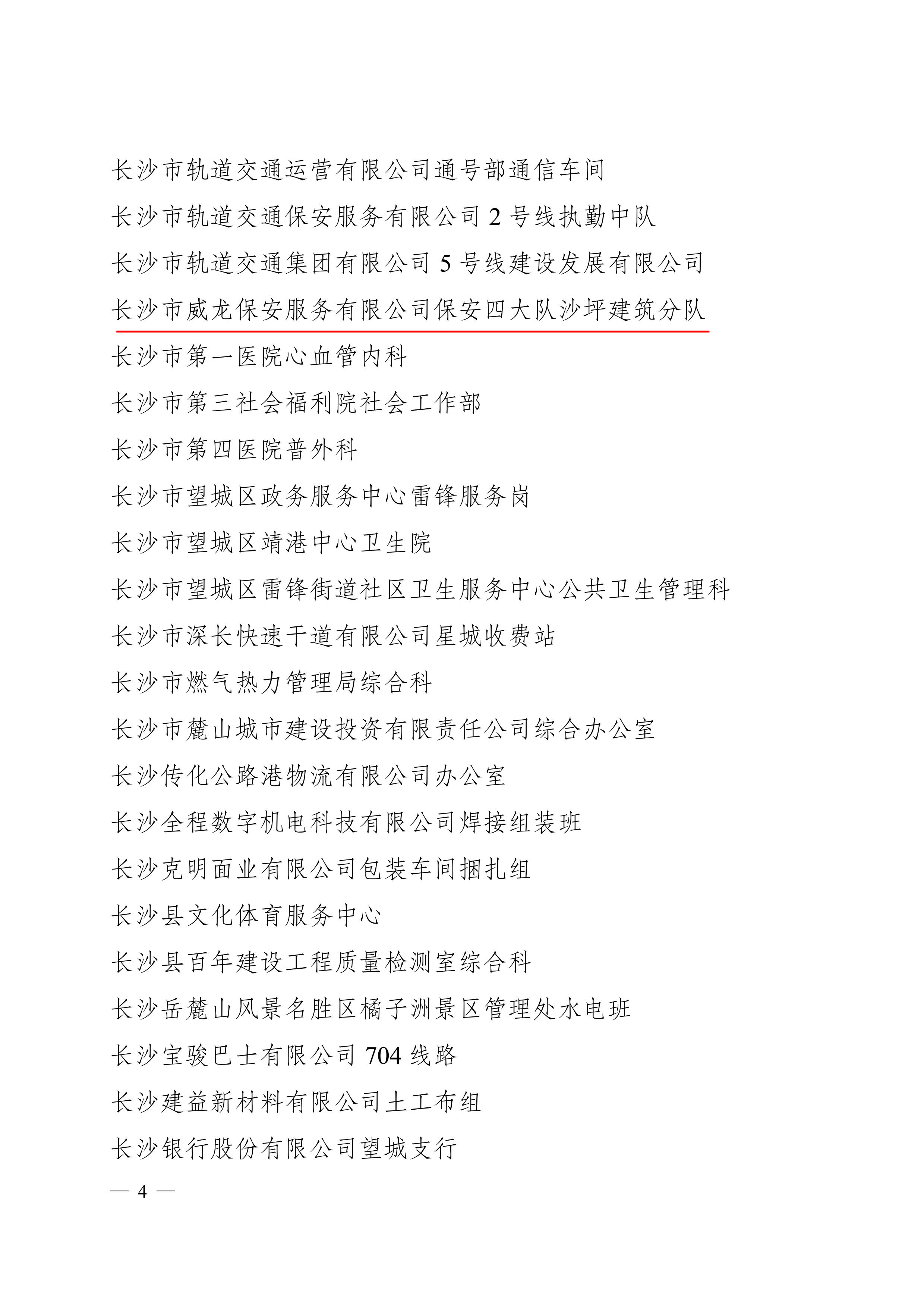 长沙市威龙保安服务有限公司,威龙保安服务,长沙保安公司,湖南保安服务,银行保安,安保公司,明星安保