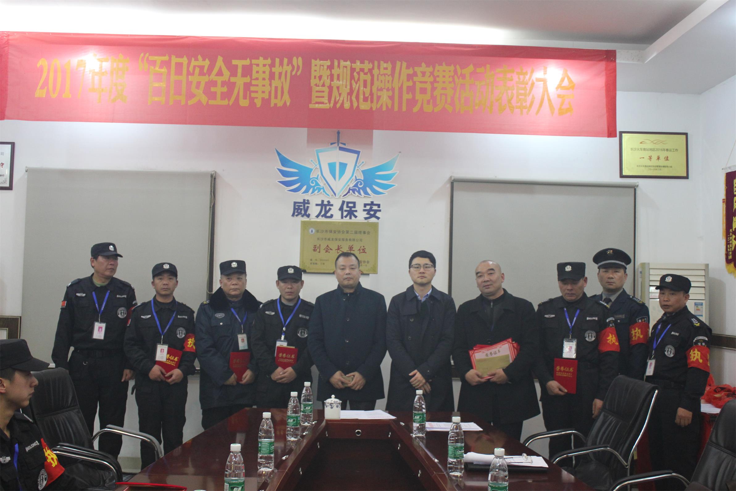 长沙市威龙保安服务有限公司,威龙保安服务,长沙保安公司,湖南保安服务,银行保安,安保公司,明星安保
