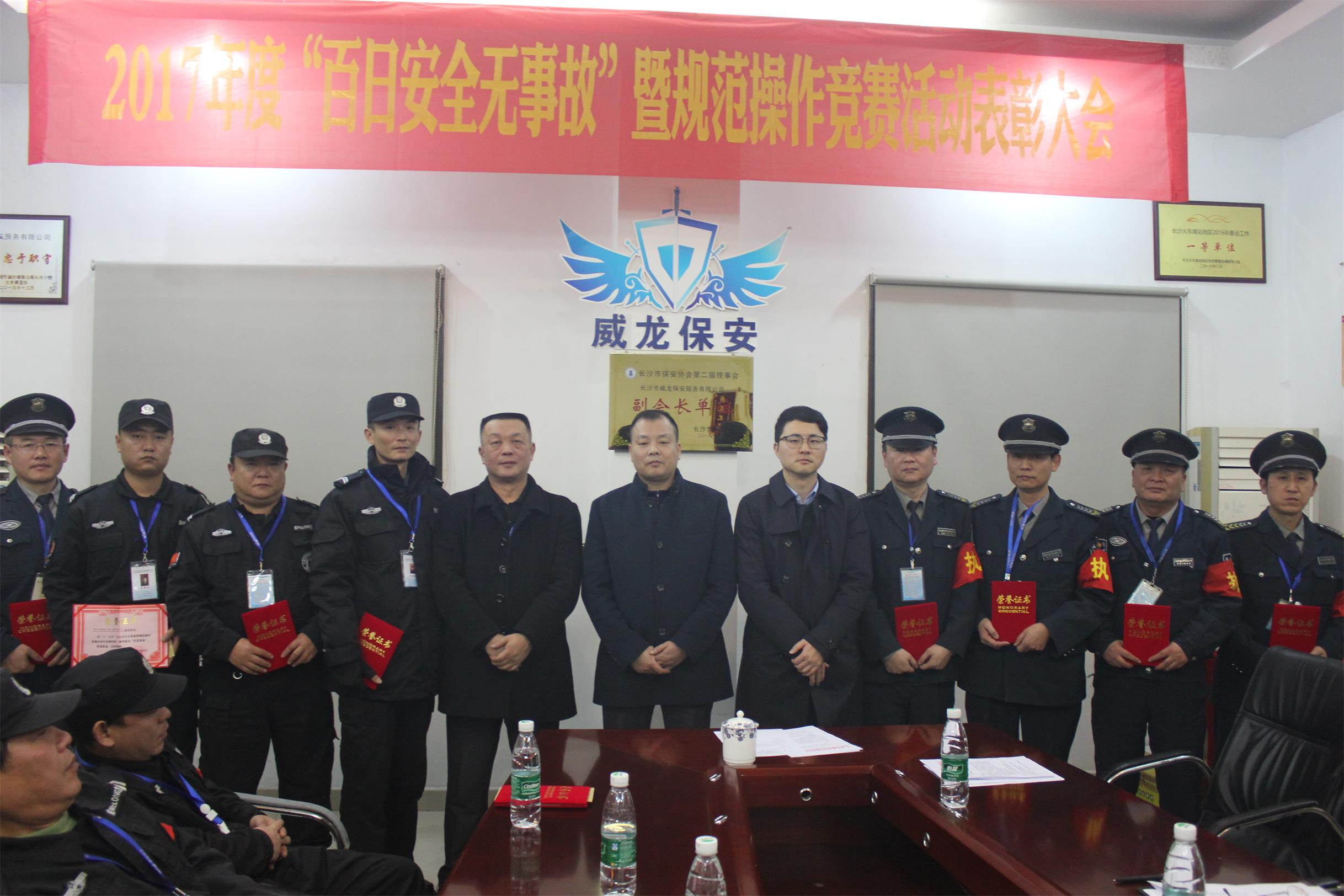 长沙市威龙保安服务有限公司,威龙保安服务,长沙保安公司,湖南保安服务,银行保安,安保公司,明星安保