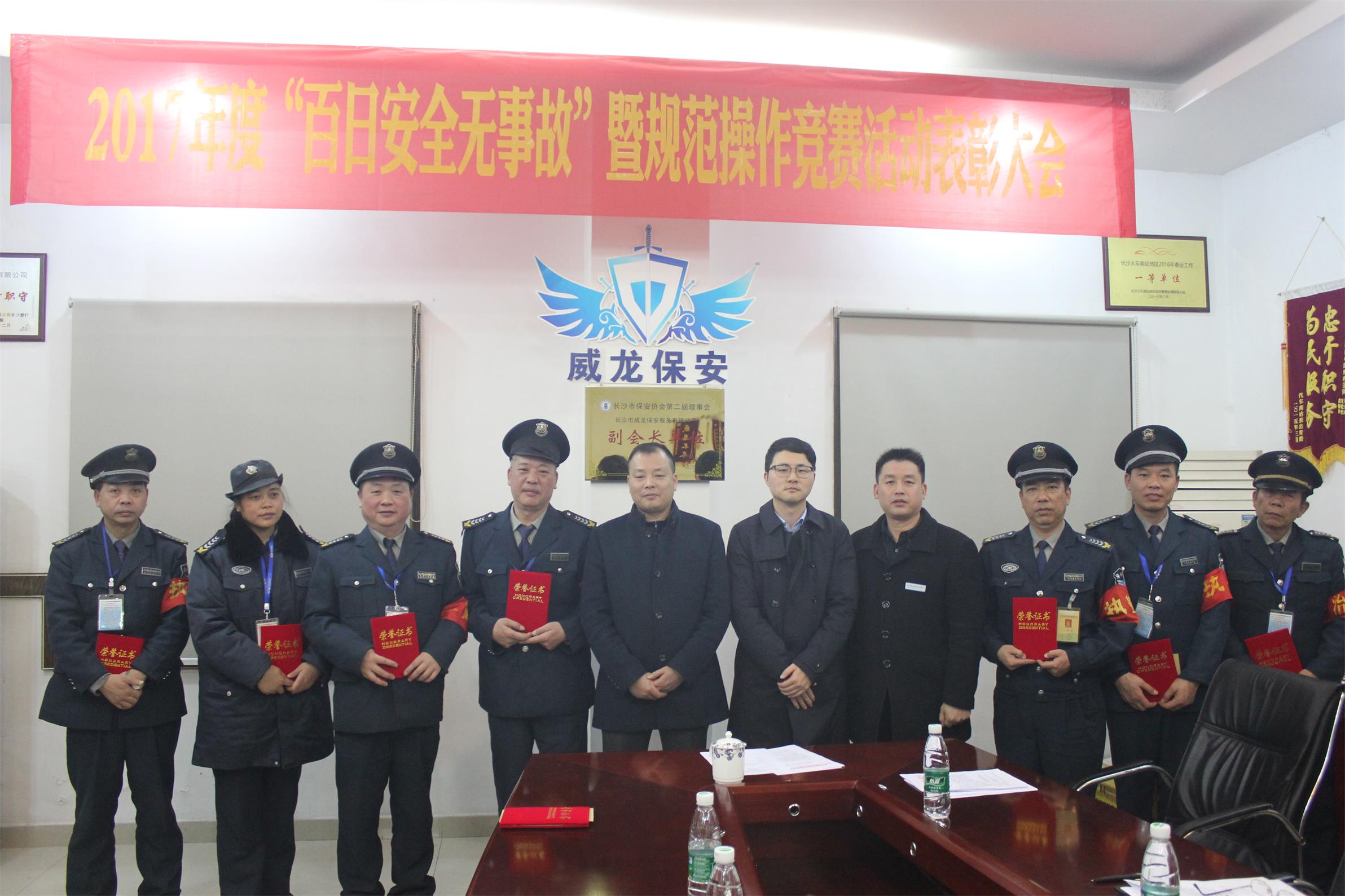 长沙市威龙保安服务有限公司,威龙保安服务,长沙保安公司,湖南保安服务,银行保安,安保公司,明星安保