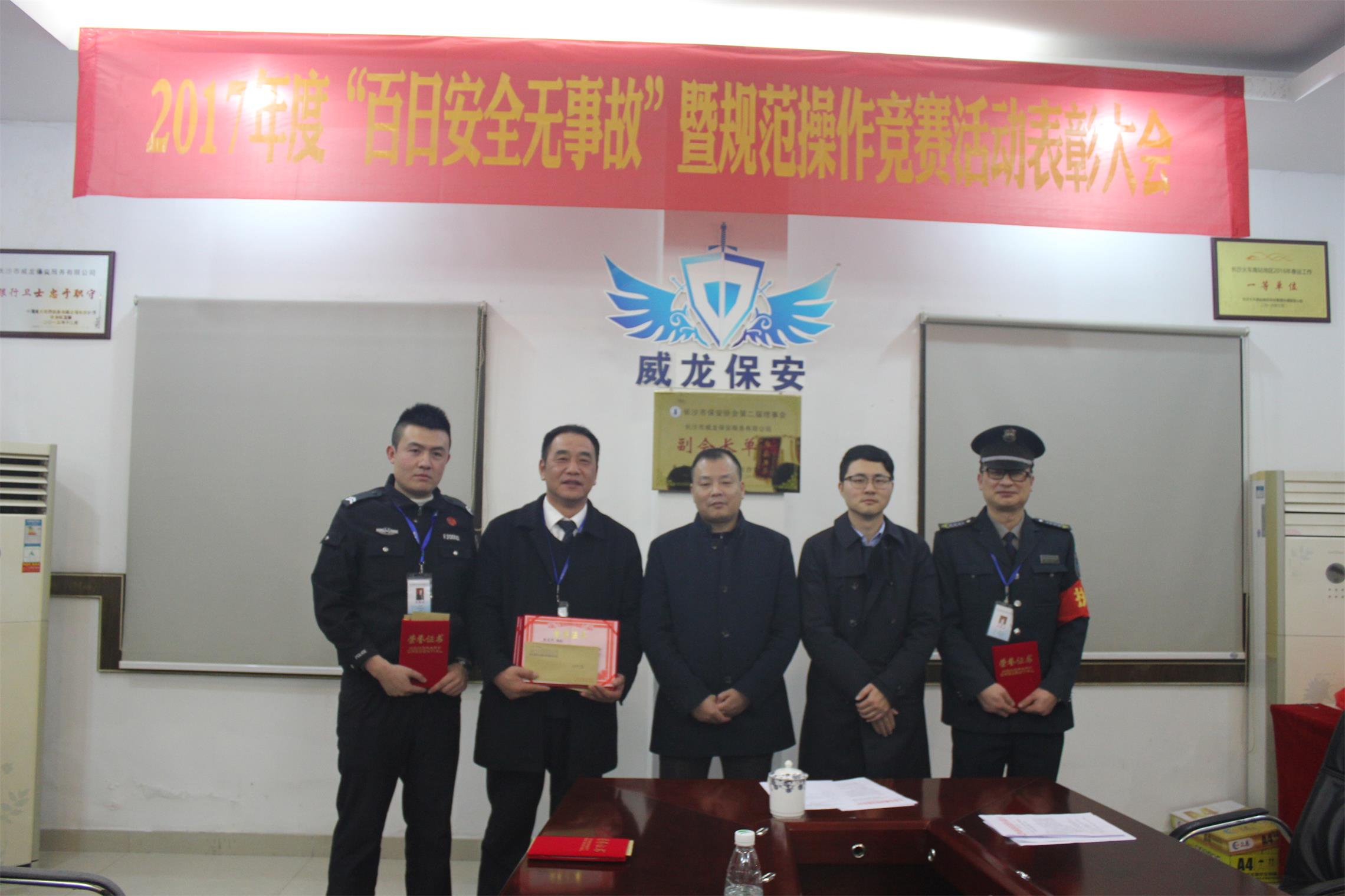 长沙市威龙保安服务有限公司,威龙保安服务,长沙保安公司,湖南保安服务,银行保安,安保公司,明星安保