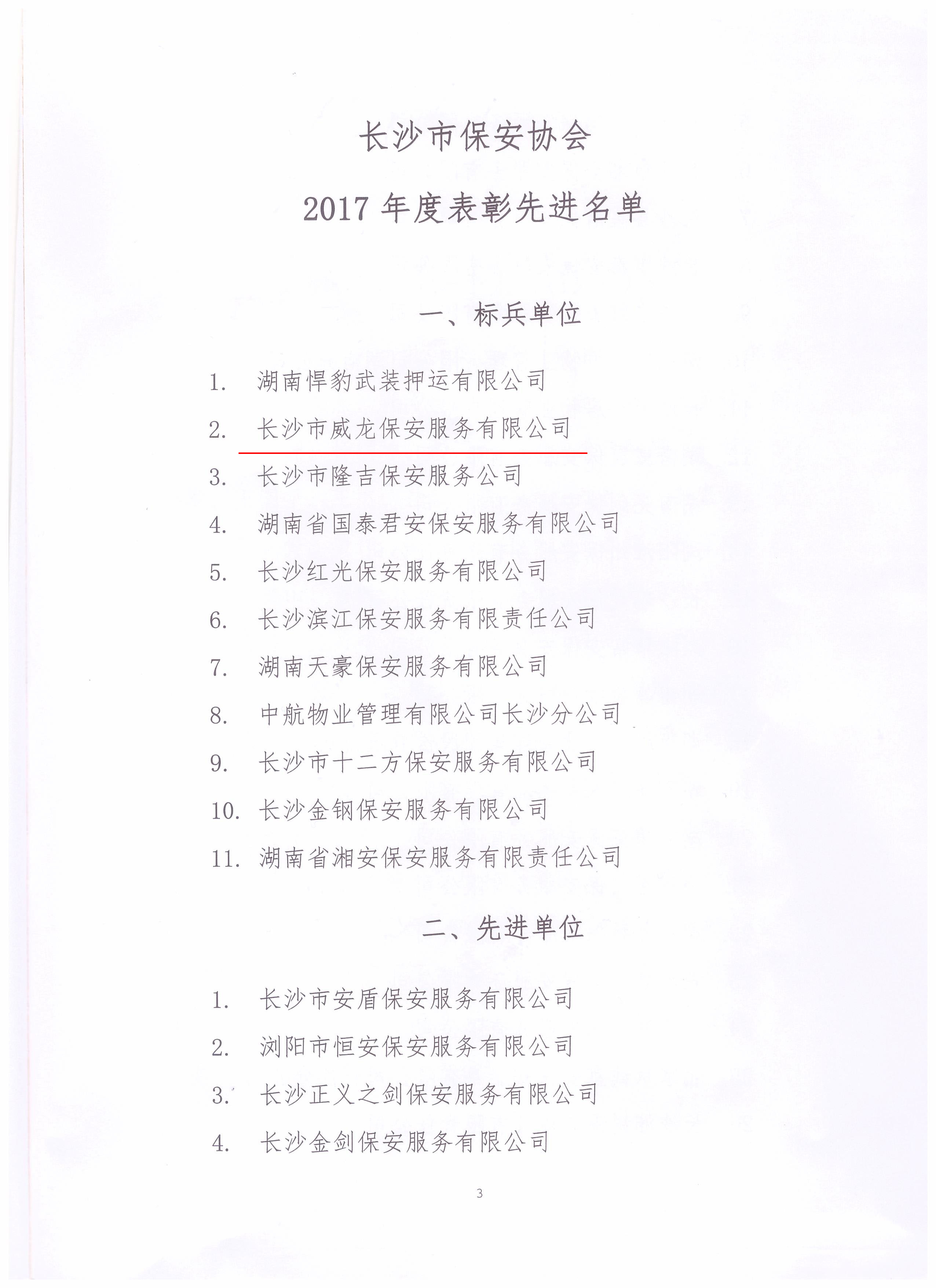 长沙市威龙保安服务有限公司,威龙保安服务,长沙保安公司,湖南保安服务,银行保安,安保公司,明星安保