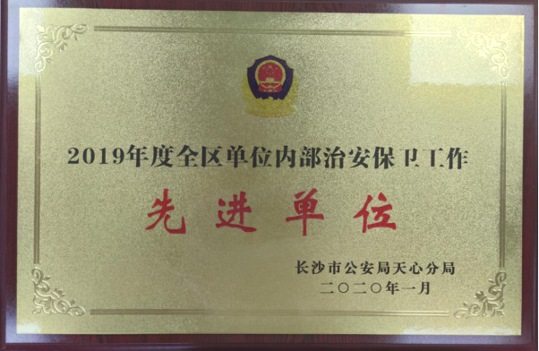 长沙市威龙保安服务有限公司,威龙保安服务,长沙保安公司,湖南保安服务,银行保安,安保公司,明星安保