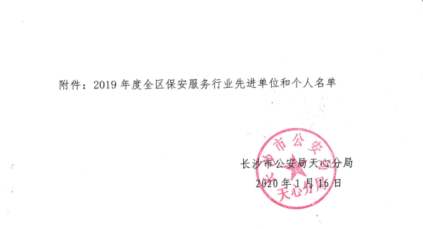 长沙市威龙保安服务有限公司,威龙保安服务,长沙保安公司,湖南保安服务,银行保安,安保公司,明星安保