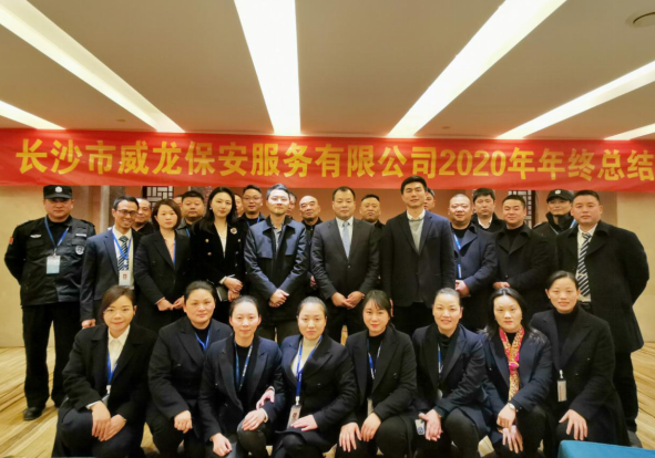 长沙市威龙保安服务有限公司,威龙保安服务,长沙保安公司,湖南保安服务,银行保安,安保公司,明星安保