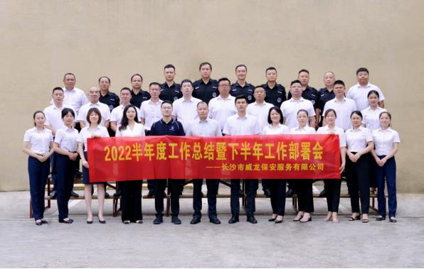 长沙市威龙保安服务有限公司,威龙保安服务,长沙保安公司,湖南保安服务,银行保安,安保公司,明星安保