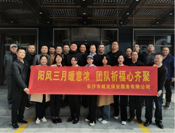 长沙市威龙保安服务有限公司,威龙保安服务,长沙保安公司,湖南保安服务,银行保安,安保公司,明星安保