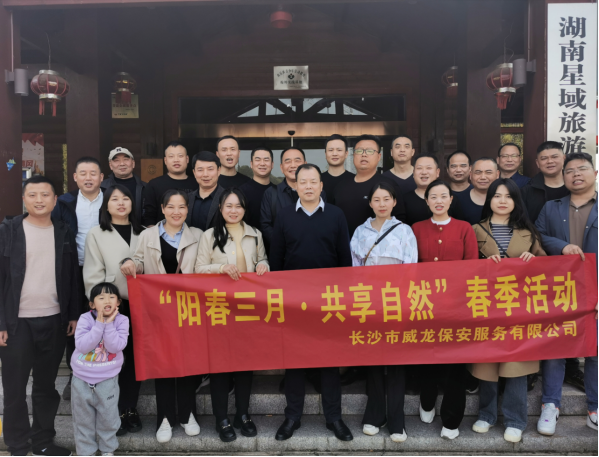 长沙市威龙保安服务有限公司,威龙保安服务,长沙保安公司,湖南保安服务,银行保安,安保公司,明星安保