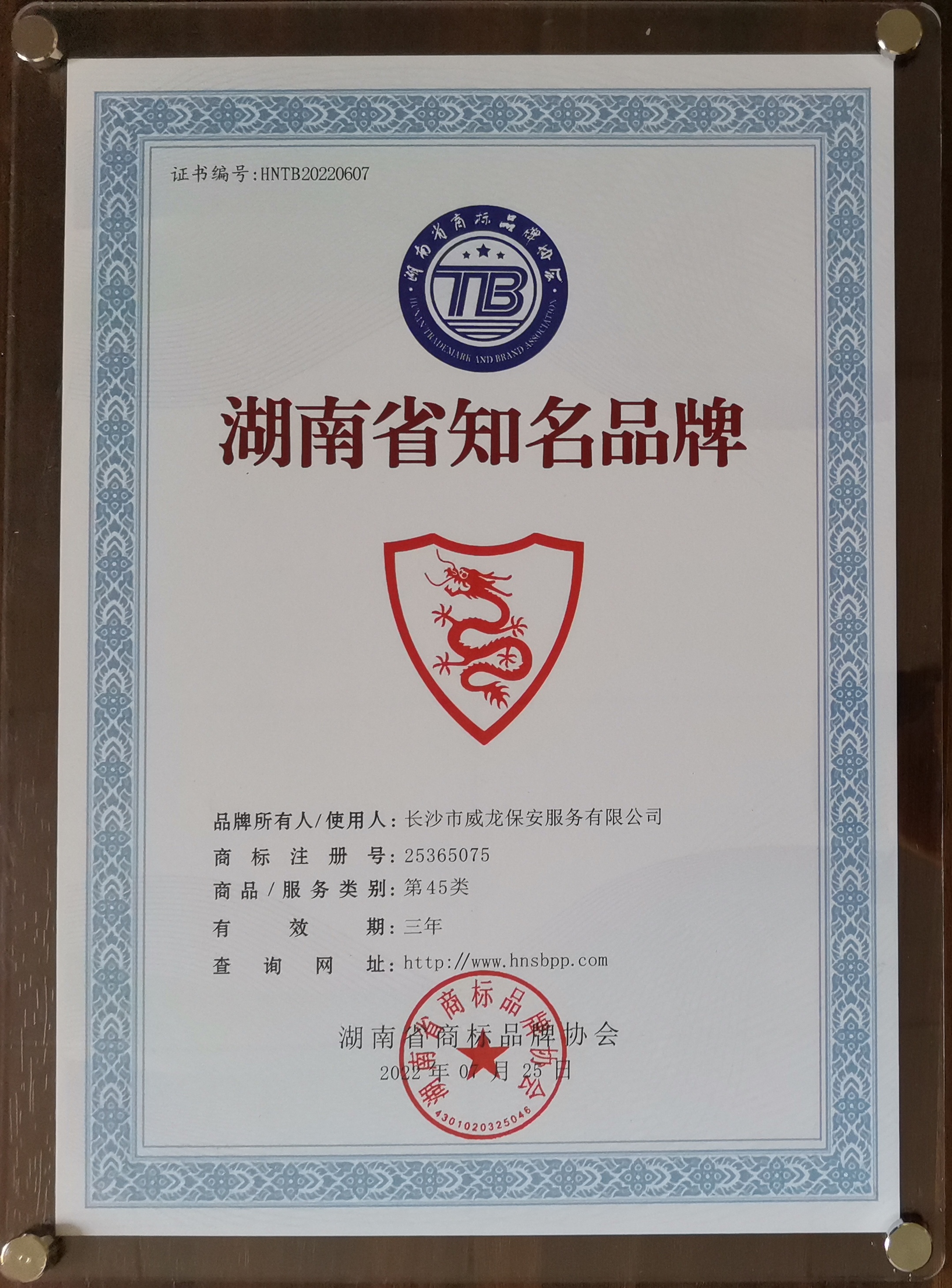 长沙市威龙保安服务有限公司,威龙保安服务,长沙保安公司,湖南保安服务,银行保安,安保公司,明星安保